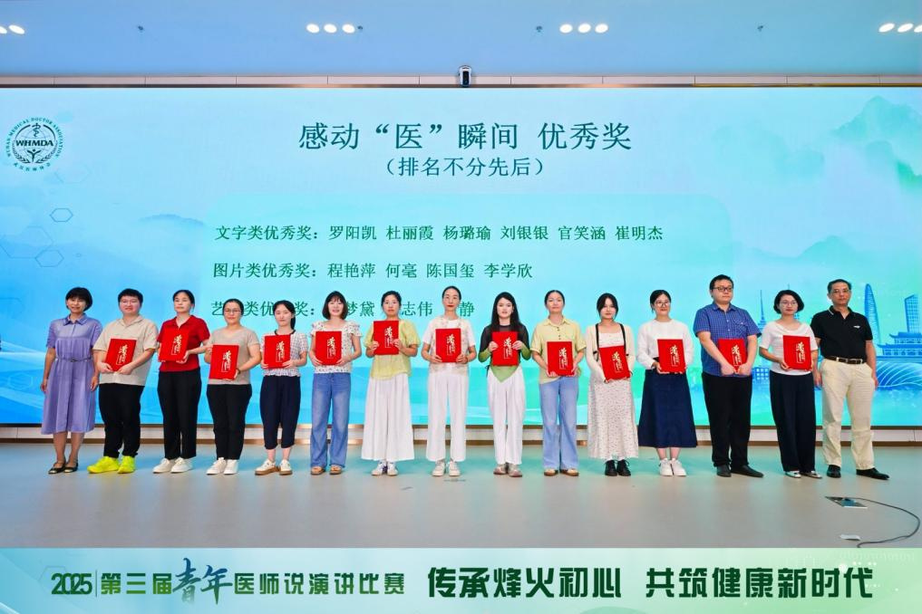 [武汉教育电视台]祝贺！68位武汉青年医师获奖！