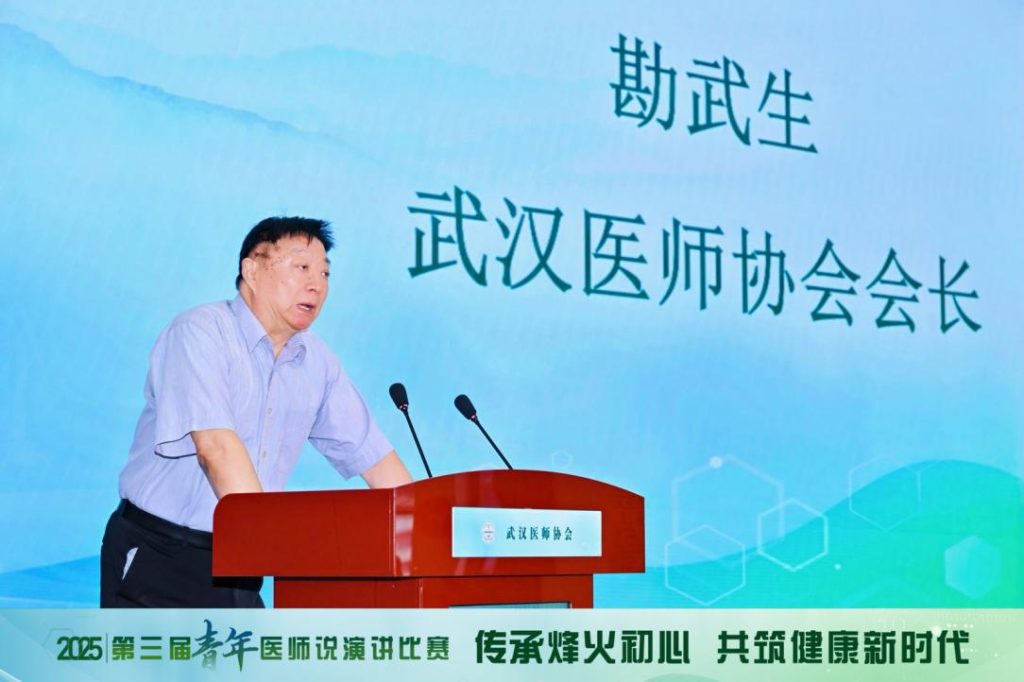 传承烽火初心  共筑健康新时代——武汉医师协会成功举办2025年第三届《青年医师说》演讲比赛决赛