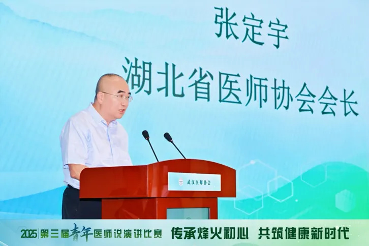 传承烽火初心  共筑健康新时代——武汉医师协会成功举办2025年第三届《青年医师说》演讲比赛决赛