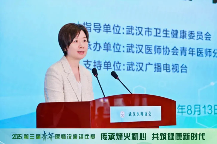 传承烽火初心  共筑健康新时代——武汉医师协会成功举办2025年第三届《青年医师说》演讲比赛决赛