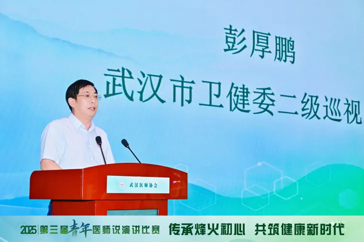 传承烽火初心  共筑健康新时代——武汉医师协会成功举办2025年第三届《青年医师说》演讲比赛决赛