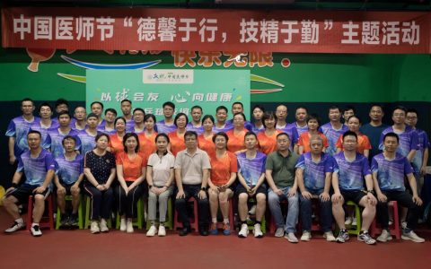 以球会友  “心”向健康武汉医师协会心血管内科医师分会乒乓球赛热血落幕