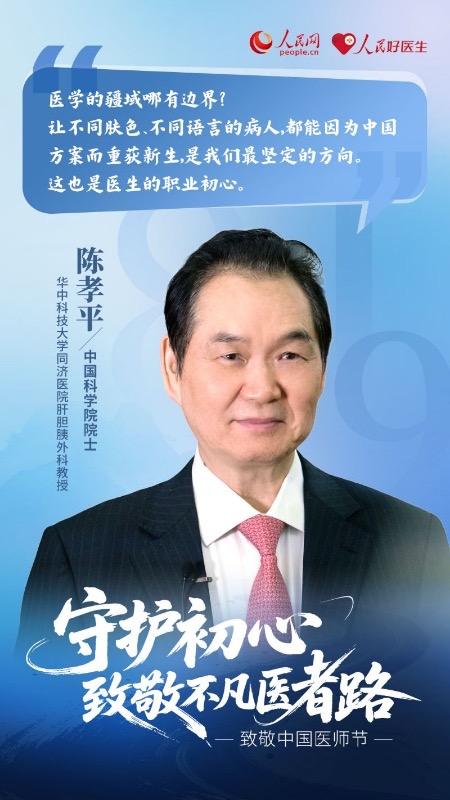 致敬中国医师节