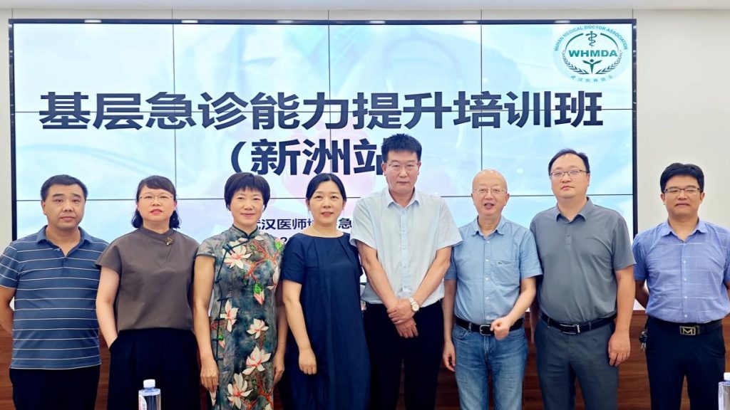 武汉医师协会急诊医师分会举办基层急诊能力提升培训班