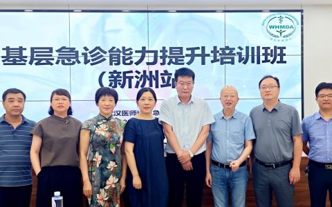 武汉医师协会急诊医师分会举办基层急诊能力提升培训班