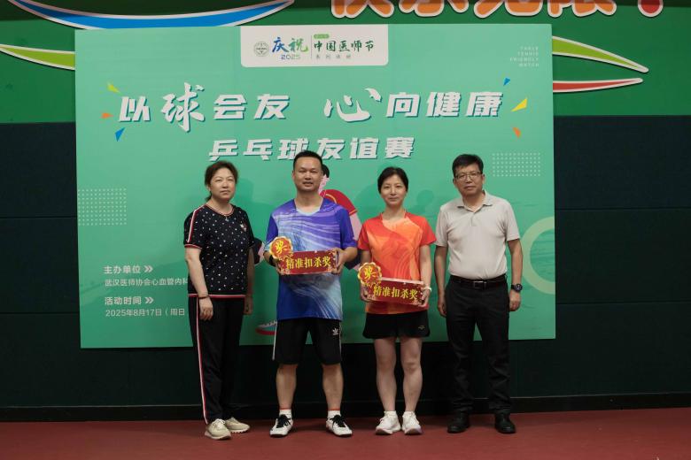 以球会友  “心”向健康武汉医师协会心血管内科医师分会乒乓球赛热血落幕