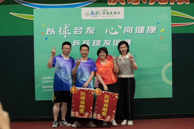 以球会友  “心”向健康武汉医师协会心血管内科医师分会乒乓球赛热血落幕