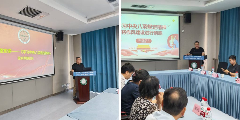 武汉医师协会第二届肛肠科医师分会召开2025年常务委员会及党小组会议