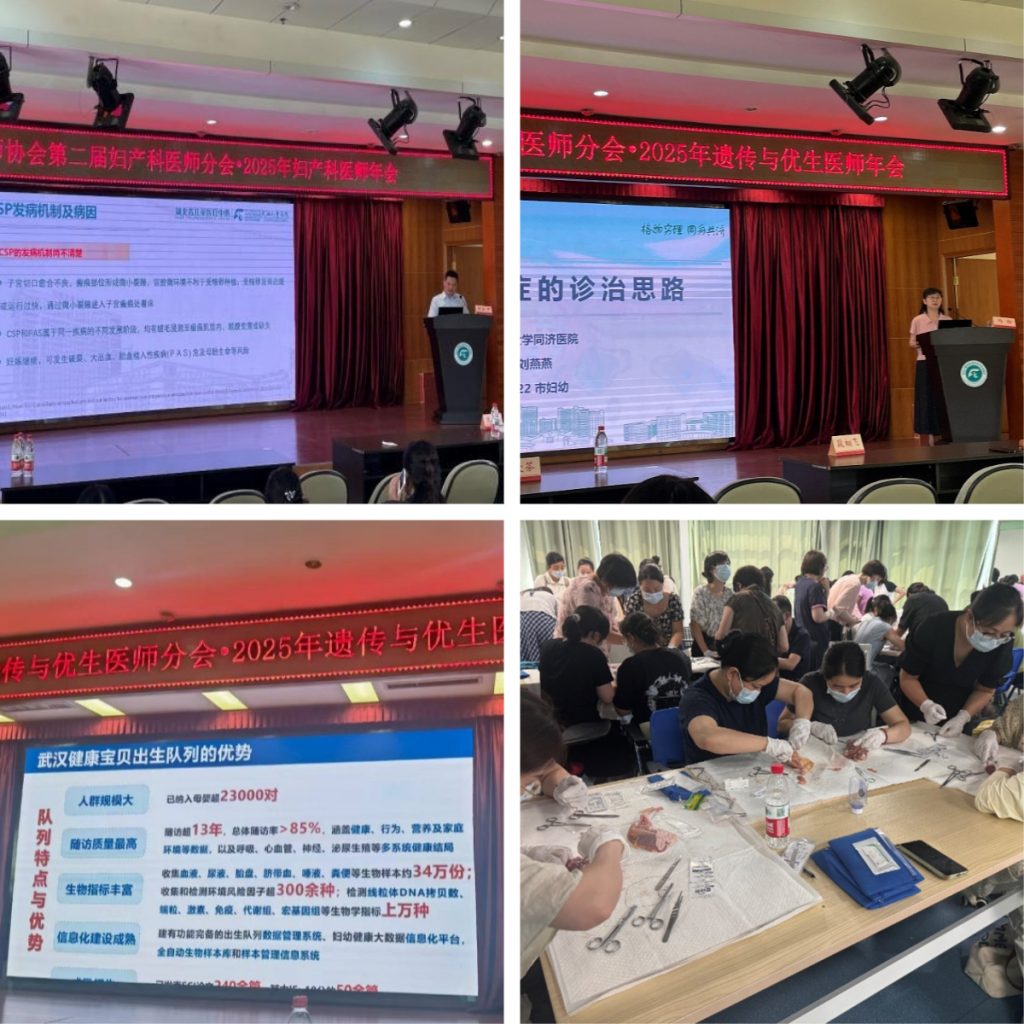 武汉医师协会妇产科医师分会和遗传与优生医师分会召开2025年联合学术年会