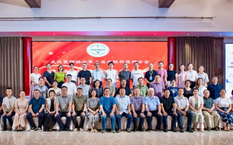 武汉医师协会皮肤科医师分会召开2025年学术年会暨第三届换届选举大会