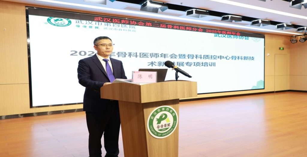 武汉医师协会2025年骨科医师年会暨骨科质控中心骨科新技术新进展专项培训会培训会召开