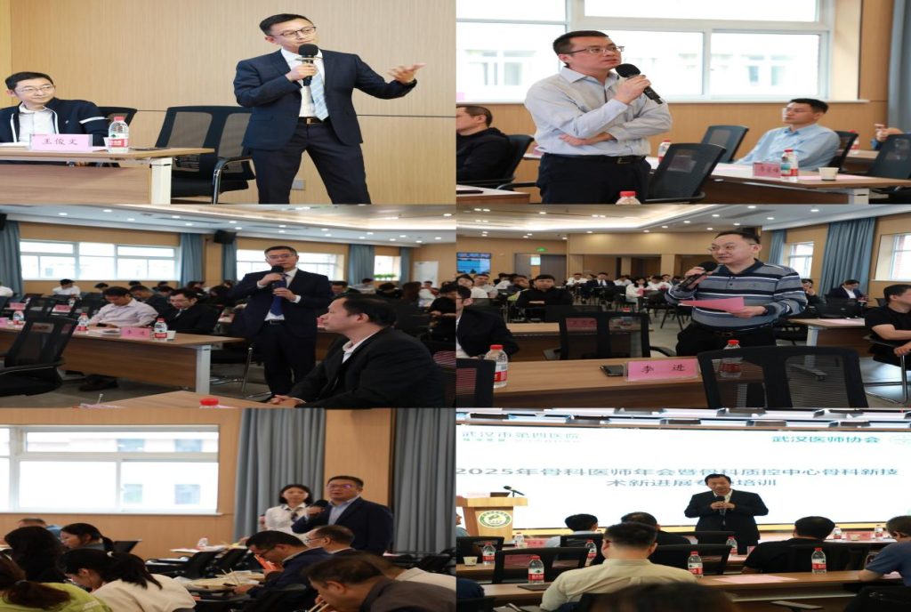 武汉医师协会2025年骨科医师年会暨骨科质控中心骨科新技术新进展专项培训会培训会召开