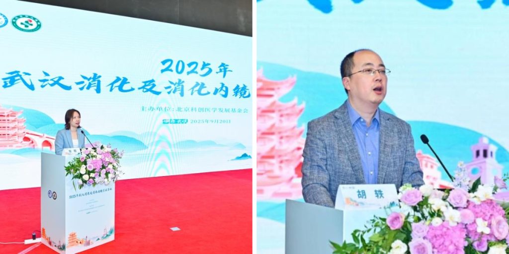武汉医师协会消化内科医师分会召开2025年医师年会暨2025年武汉消化及消化内镜学术会议