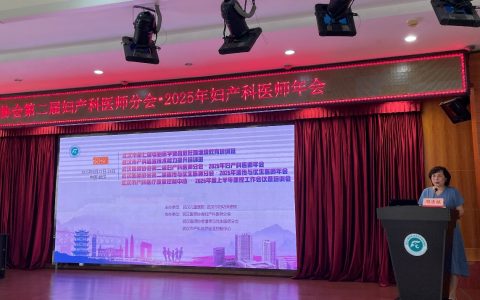 武汉医师协会妇产科医师分会和遗传与优生医师分会召开2025年联合学术年会
