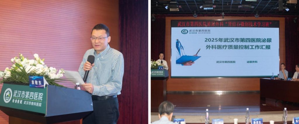 武汉医师协会第一届男科与性医学医师分会举办肾结石微创技术学习班