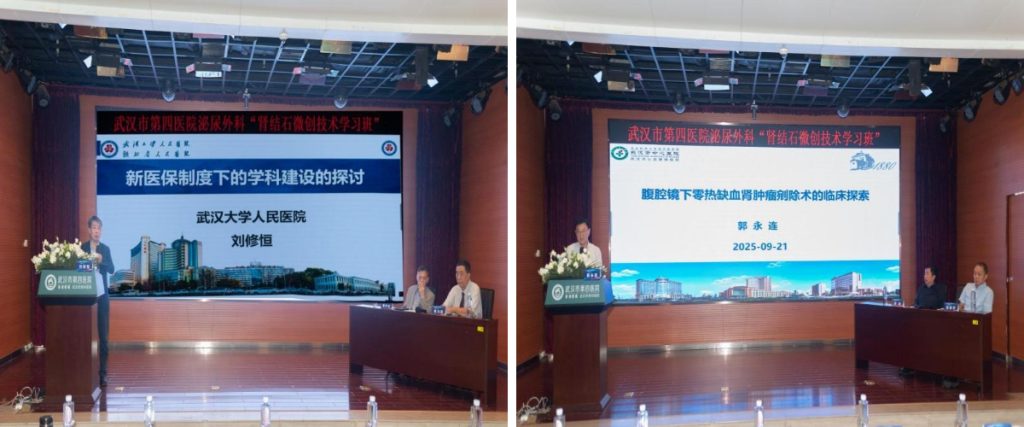 武汉医师协会第一届男科与性医学医师分会举办肾结石微创技术学习班