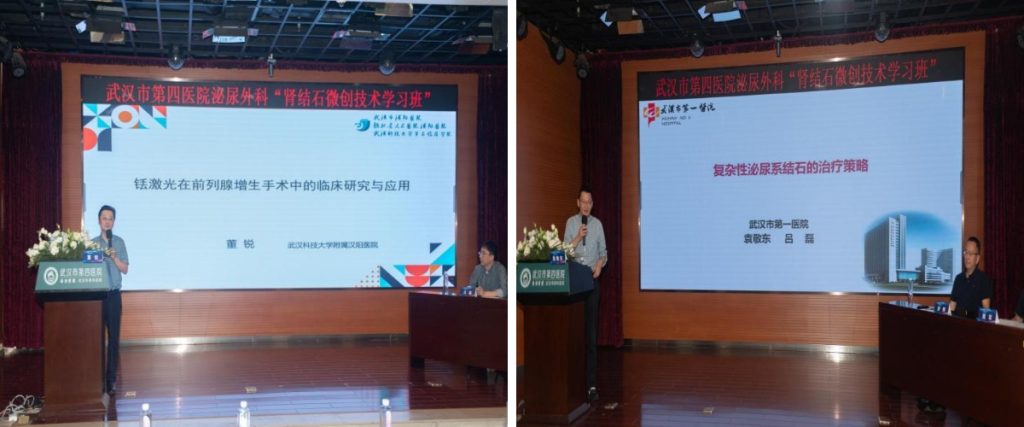 武汉医师协会第一届男科与性医学医师分会举办肾结石微创技术学习班
