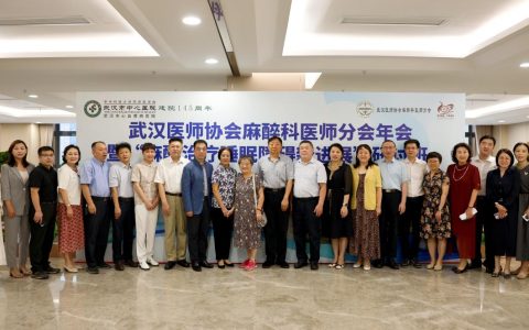 武汉医师协会麻醉医师分会2025年医师年会暨“麻醉治疗睡眠障碍新进展”研讨班顺利举办