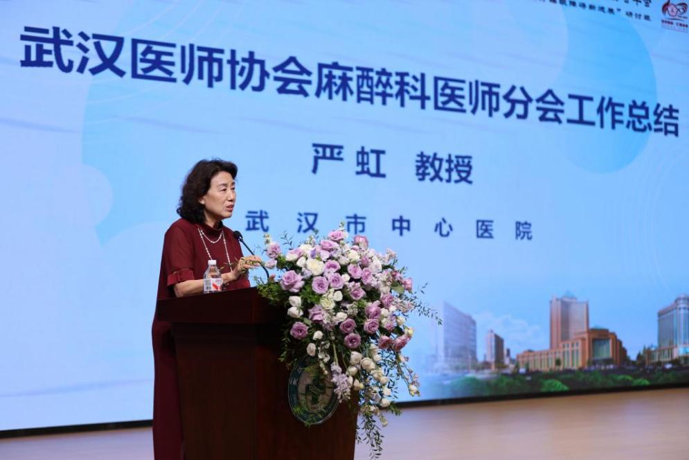 武汉医师协会麻醉医师分会2025年医师年会暨“麻醉治疗睡眠障碍新进展”研讨班顺利举办