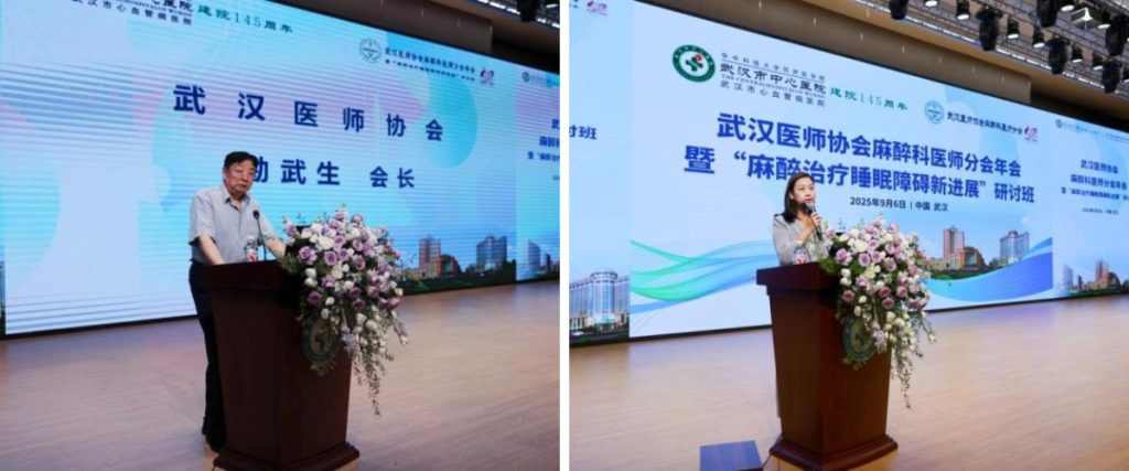 武汉医师协会麻醉医师分会2025年医师年会暨“麻醉治疗睡眠障碍新进展”研讨班顺利举办