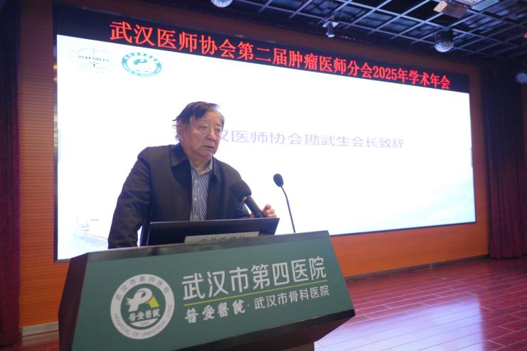 武汉医师协会肿瘤医师分会召开2025年医师年会暨武汉市“323”攻坚—癌症防治行动工作推进会