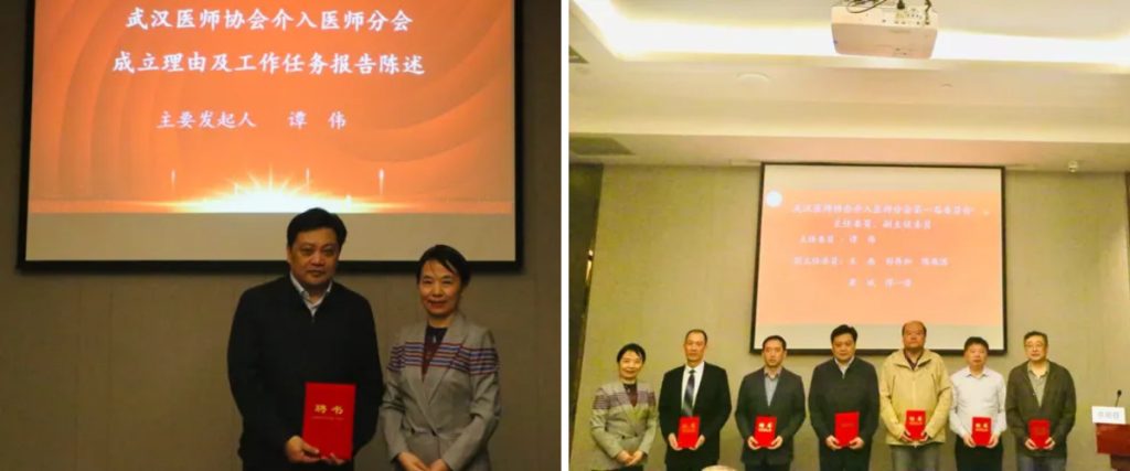 武汉医师协会介入医师分会成立 搭建“铅衣天使”协同发展新平台