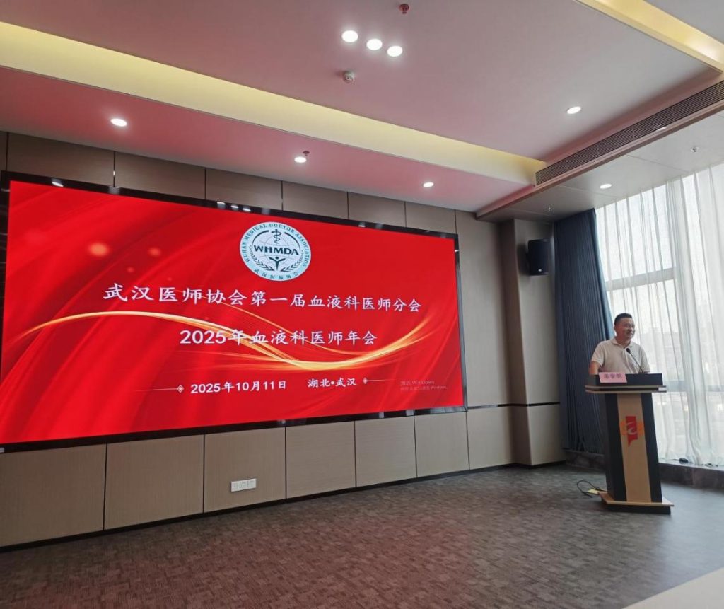 武汉医师协会第一届血液科医师分会成立并召开2025年血液科医师年会