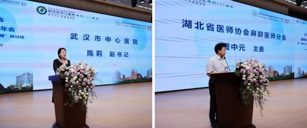 武汉医师协会麻醉医师分会2025年医师年会暨“麻醉治疗睡眠障碍新进展”研讨班顺利举办