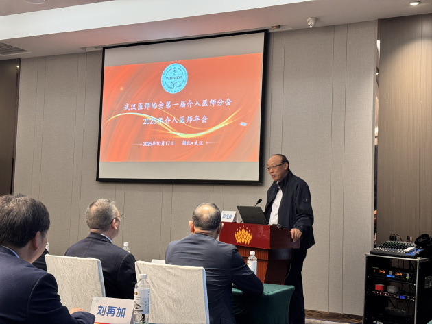 武汉医师协会介入医师分会成立 搭建“铅衣天使”协同发展新平台