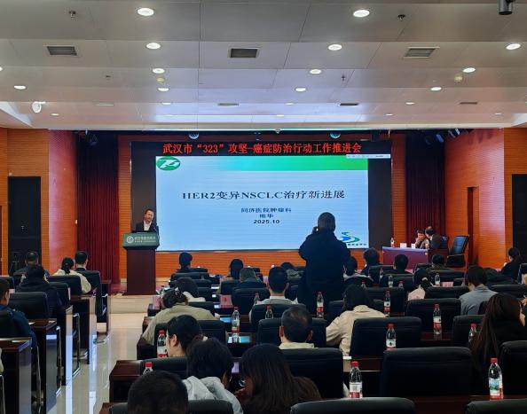 武汉医师协会肿瘤医师分会召开2025年医师年会暨武汉市“323”攻坚—癌症防治行动工作推进会
