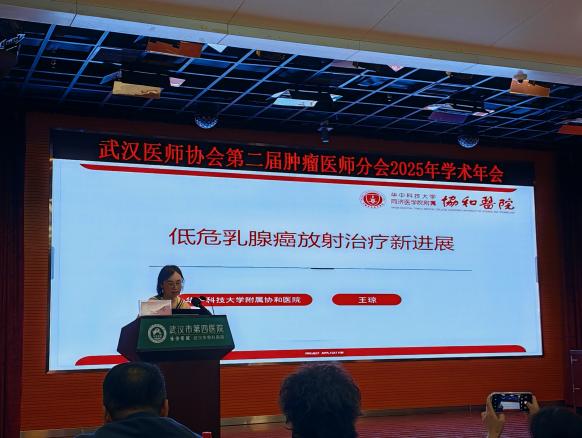 武汉医师协会肿瘤医师分会召开2025年医师年会暨武汉市“323”攻坚—癌症防治行动工作推进会