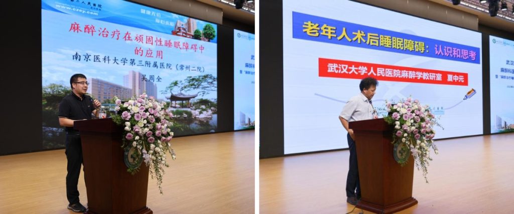 武汉医师协会麻醉医师分会2025年医师年会暨“麻醉治疗睡眠障碍新进展”研讨班顺利举办