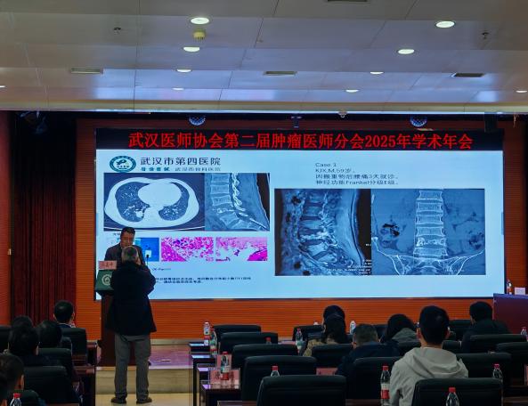 武汉医师协会肿瘤医师分会召开2025年医师年会暨武汉市“323”攻坚—癌症防治行动工作推进会