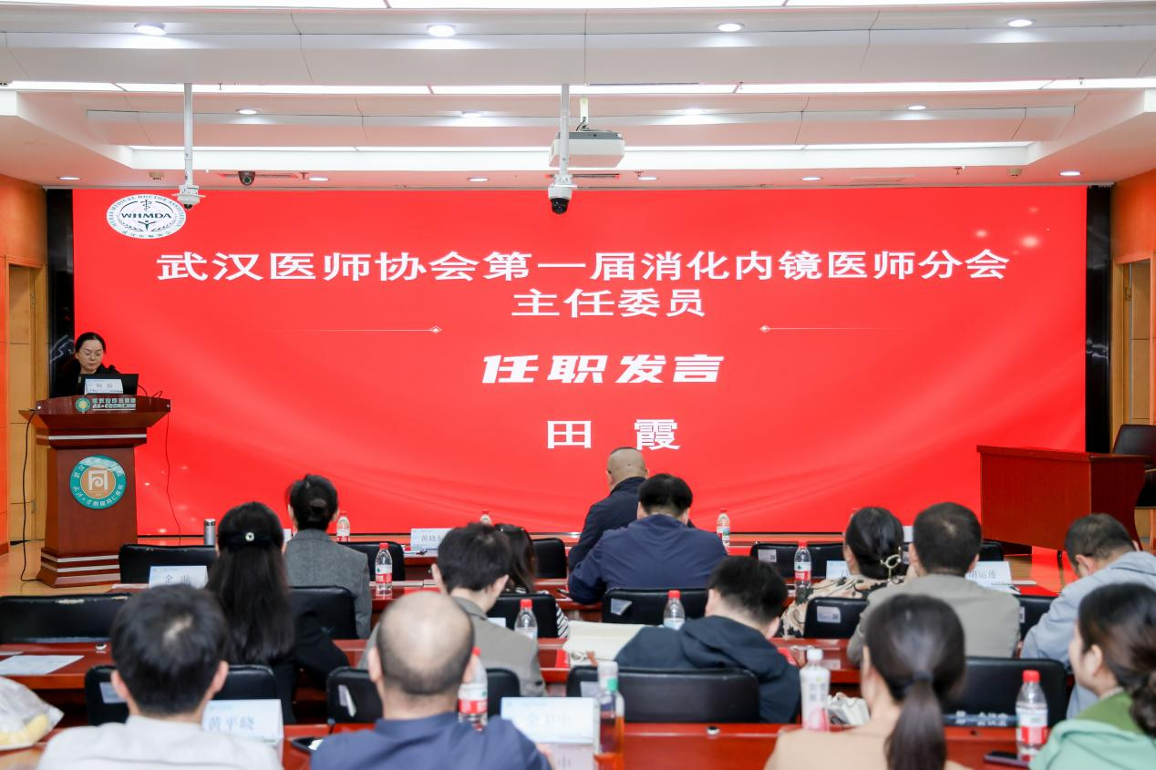 武汉消化内镜医师有了“新家”！--武汉医师协会第一届消化内镜医师分会正式成立