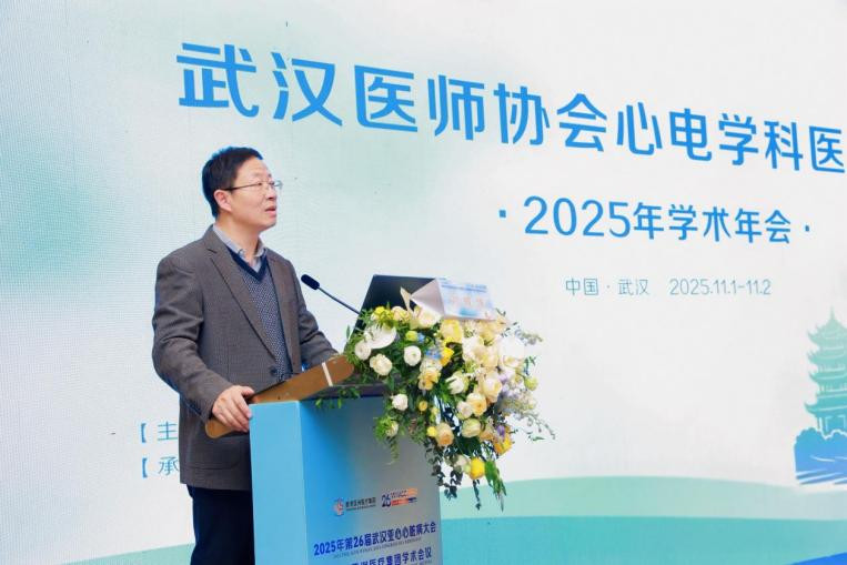 武汉医师协会心电学科医师分会举办2025年医师年会