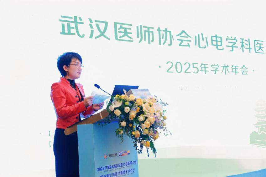 武汉医师协会心电学科医师分会举办2025年医师年会