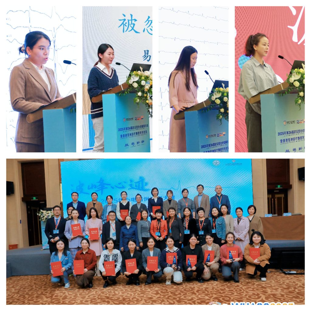 武汉医师协会心电学科医师分会举办2025年医师年会
