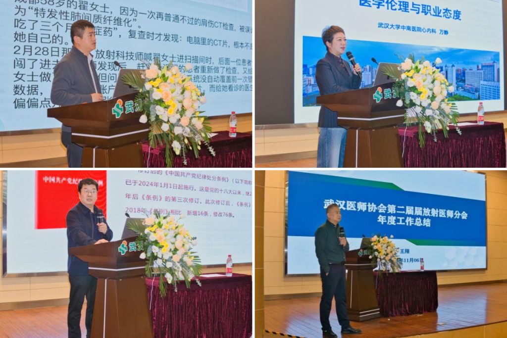 武汉医师协会放射医师分会召开2025年医师年会暨全体委员会