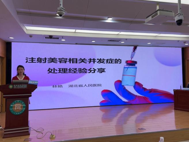 武汉医师协会整形与美容外科医师分会召开2025年医师年会