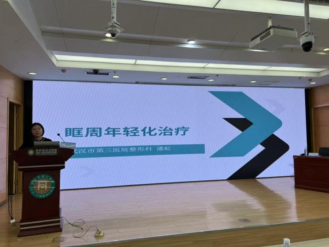 武汉医师协会整形与美容外科医师分会召开2025年医师年会