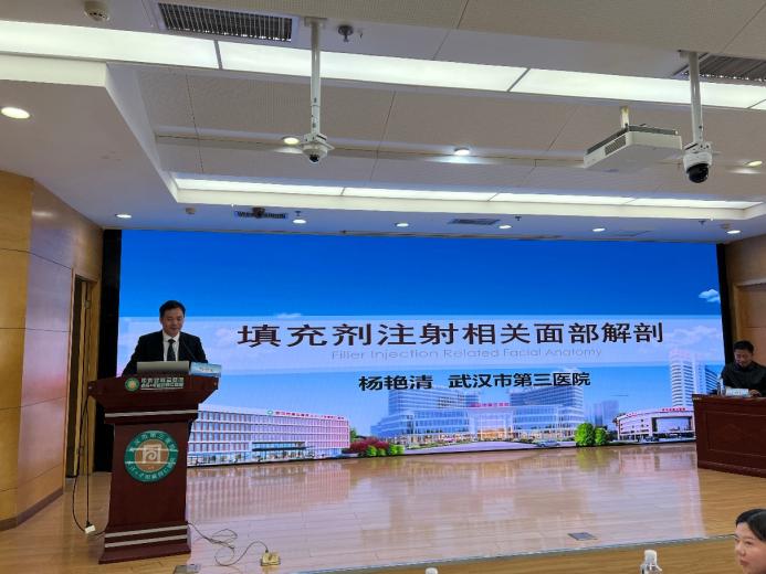 武汉医师协会整形与美容外科医师分会召开2025年医师年会