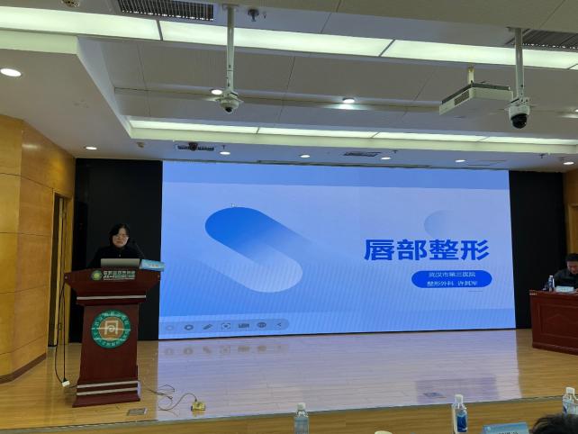 武汉医师协会整形与美容外科医师分会召开2025年医师年会