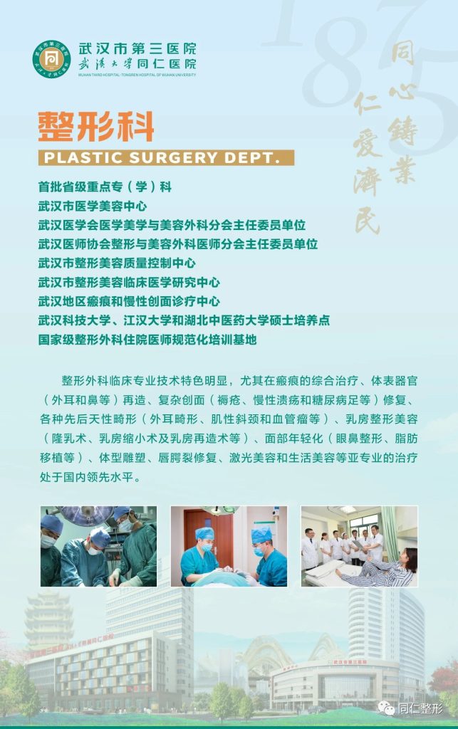 武汉医师协会整形与美容外科医师分会召开2025年医师年会