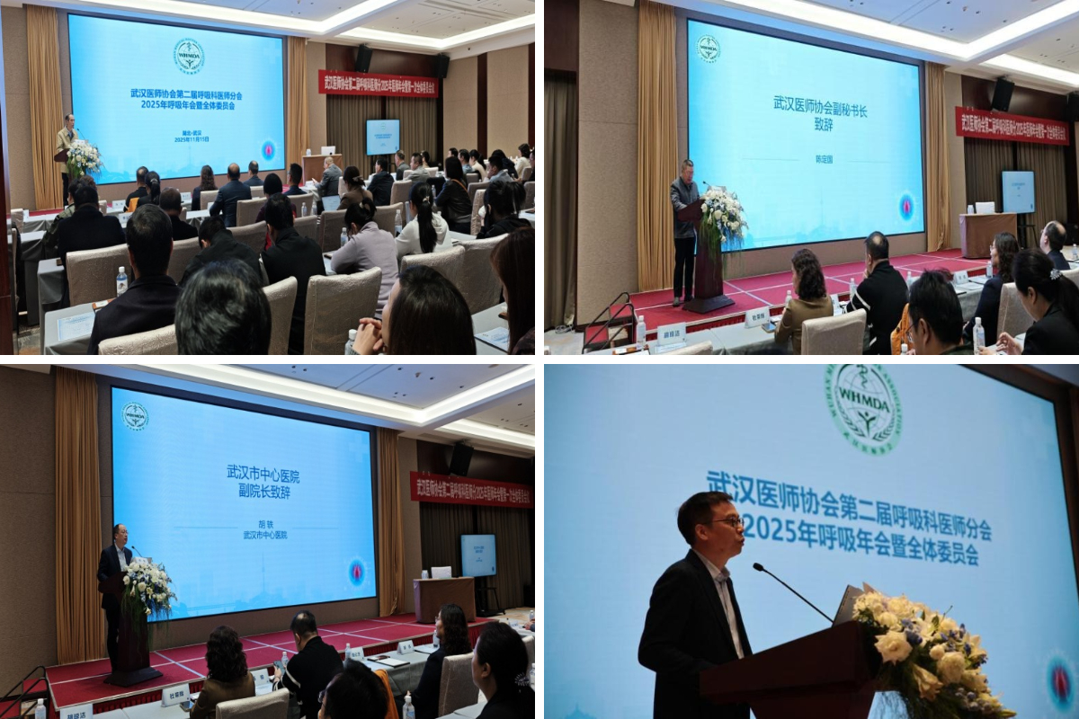 武汉医师协会第二届呼吸科医师分会召开2025年呼吸年会暨全体委员会议