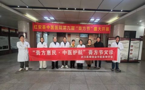 膏方惠民 中医护航——武汉医师协会中医医师分会“基层健康行”系列活动红安行