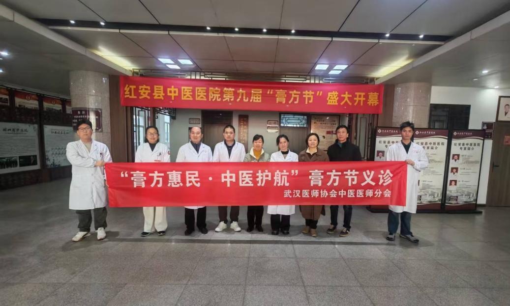 膏方惠民 中医护航——武汉医师协会中医医师分会“基层健康行”系列活动红安行