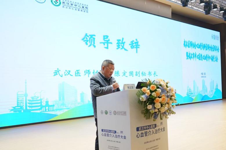 聚焦心血管领域前沿 共促诊疗水平提升——武汉医师协会心血管内科医师分会举办2025年年会