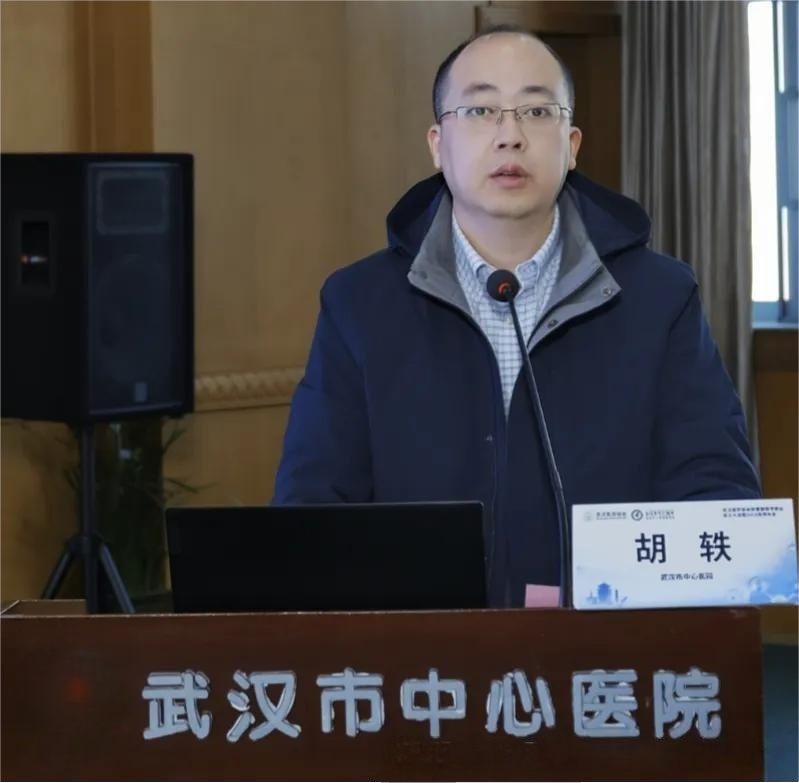 新起点 新征程——武汉医师协会第一届体重管理专业委员会召开成立选举大会暨2025年医师年会