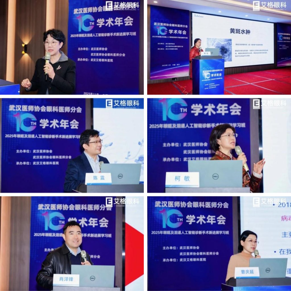 武汉医师协会第二届眼科医师分会举办2025年医师年会暨2025年眼眶及泪道人工智能诊断手术新进展学习班