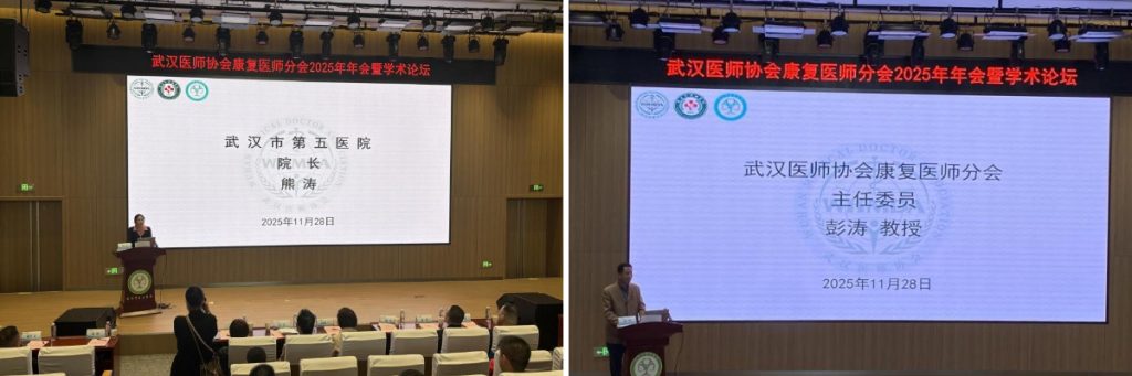 凝聚思想 共谋未来——武汉医师协会康复医师分会召开2025年康复医师年会